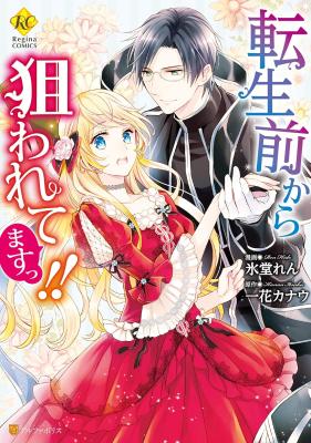 Reading Manga Tensei Mae kara Nerawaretemasu!!