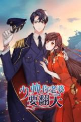 Reading Manhua Young Marshal! Your Wife Wants to Overthrow Heaven!