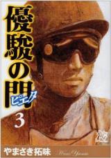 Reading Manga Yuushun no Mon - Pieta
