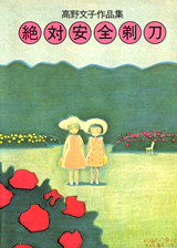 Reading Manga Zettai Anzen Kamisori