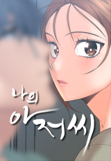 Reading Manhwa My Mister