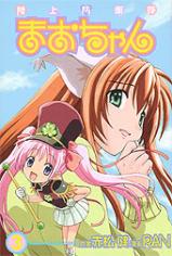 Reading Manga Rikujou Boueitai Mao-chan