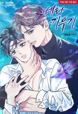 Reading Manhwa Be My Beta