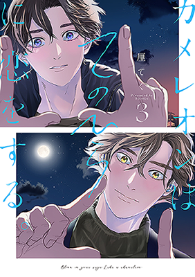 Reading Manga Chameleon wa Tenohira ni Koi o Suru.