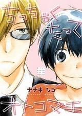 Reading Manga Chicchaku Tatte Otokomae