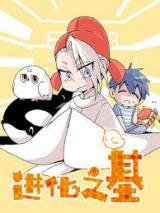 Reading Manhua Jin Hua Zhi Ji