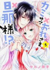 Reading Manga Kami-sama x Ore-sama x Danna-sama!?