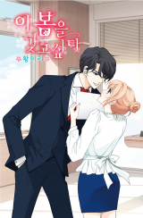 Reading Manhwa Lee Bom, Be Mine