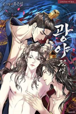 Reading Manhwa Mad Night - Past Life