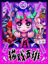 Reading Manhua Mao Xi Wu Ban