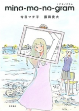 Reading Manga Mina-Mo-No-Gram