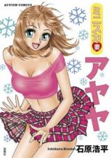 Reading Manga Mini-skirt Tsuma Ayaya
