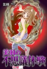 Reading Manga Miu no Fushigi Taiken