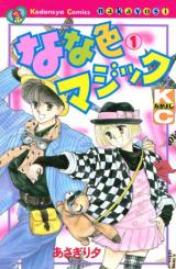 Reading Manga Nanairo Magic