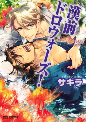 Reading Manga Otokomae Dorowars!