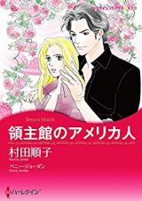 Reading Manga Ryoushukan no America-jin