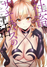 Reading Manga Shachiku Succubus no Hanashi