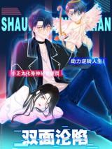 Reading Manhua Shuang Mian Lun Xian