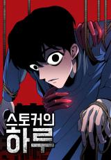 Reading Manhwa Stalker's Day