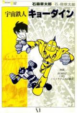 Reading Manga Uchuu Tetsujin Kyodain