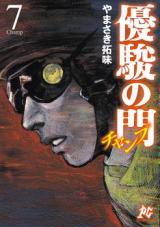 Reading Manga Yuushun no Mon - Champ