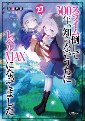 Reading Manga Slime Taoshite 300-nen, Shiranai Uchi ni Level MAX ni Nattemashita (Novel)