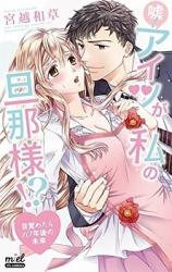 Reading Manga Uso! Aitsu ga Watashi no Danna-sama!? - Mezametara 10 Nengo no Mirai