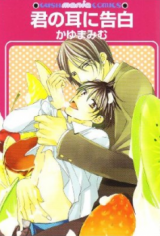 Reading Manga Kimi no Mimi ni Kokuhaku