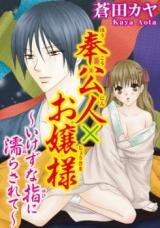 Reading Manga Houkounin x Ojousama