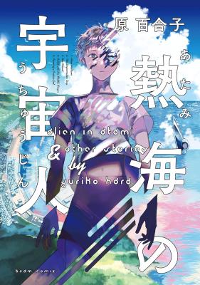 Reading Manga Atami no Uchuujin