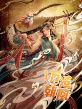 Reading Manhua Cheating Men Must Die