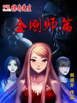 Reading Manhua Chinese Thriller: Gold