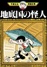 Reading Manga Chiteikoku no Kaijin