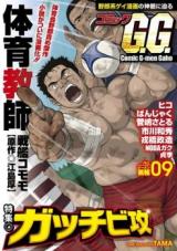 Reading Manga Comic G-men Gaho
