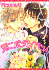 Reading Manga Daini Button Kudasai