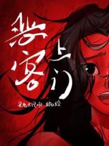 Reading Manhua E Ke Shang Men