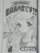 Reading Manga Iin-chou ga hendesu!?