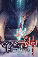 Reading Manhua Indestructable Primordial Spirit