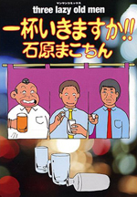 Reading Manga Ippai Ikimasu ka!