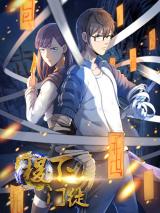 Reading Manhua Ji Xia Men Tu