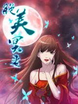 Reading Manhua Jue Mei Ming Qi