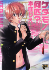 Reading Manga Kedamono Nanbiki?