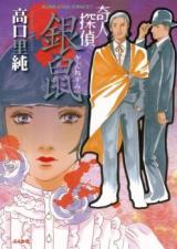 Reading Manga Kijin Tantei Ginnezumi