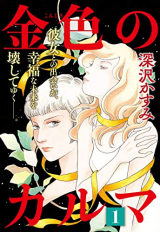 Reading Manga Konjiki no Karma