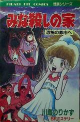 Reading Manga Mina Koroshi no ie