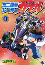 Reading Manga Mini-Yonku Racer Kakeru