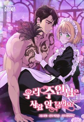 Reading Manhwa My Master Doesn't Bite!