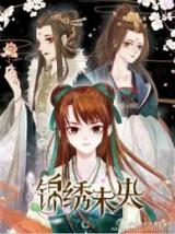 Reading Manhua Princess Wei Yang