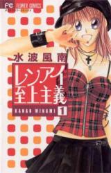 Reading Manga Renai Shijou Shugi