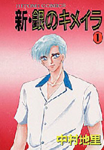 Reading Manga Shin Gin no Kimeira